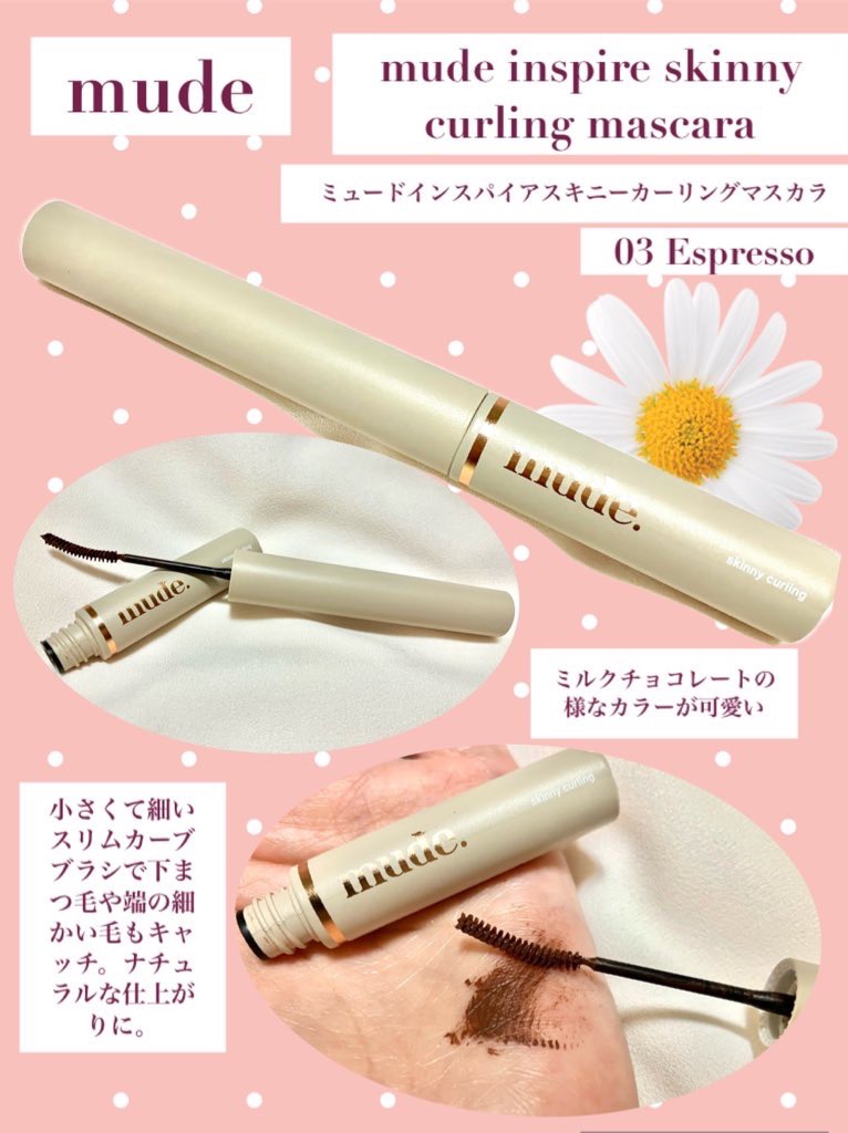 インスパイアスキニーカーリングマスカラ/mude./マスカラを使ったクチコミ（1枚目）