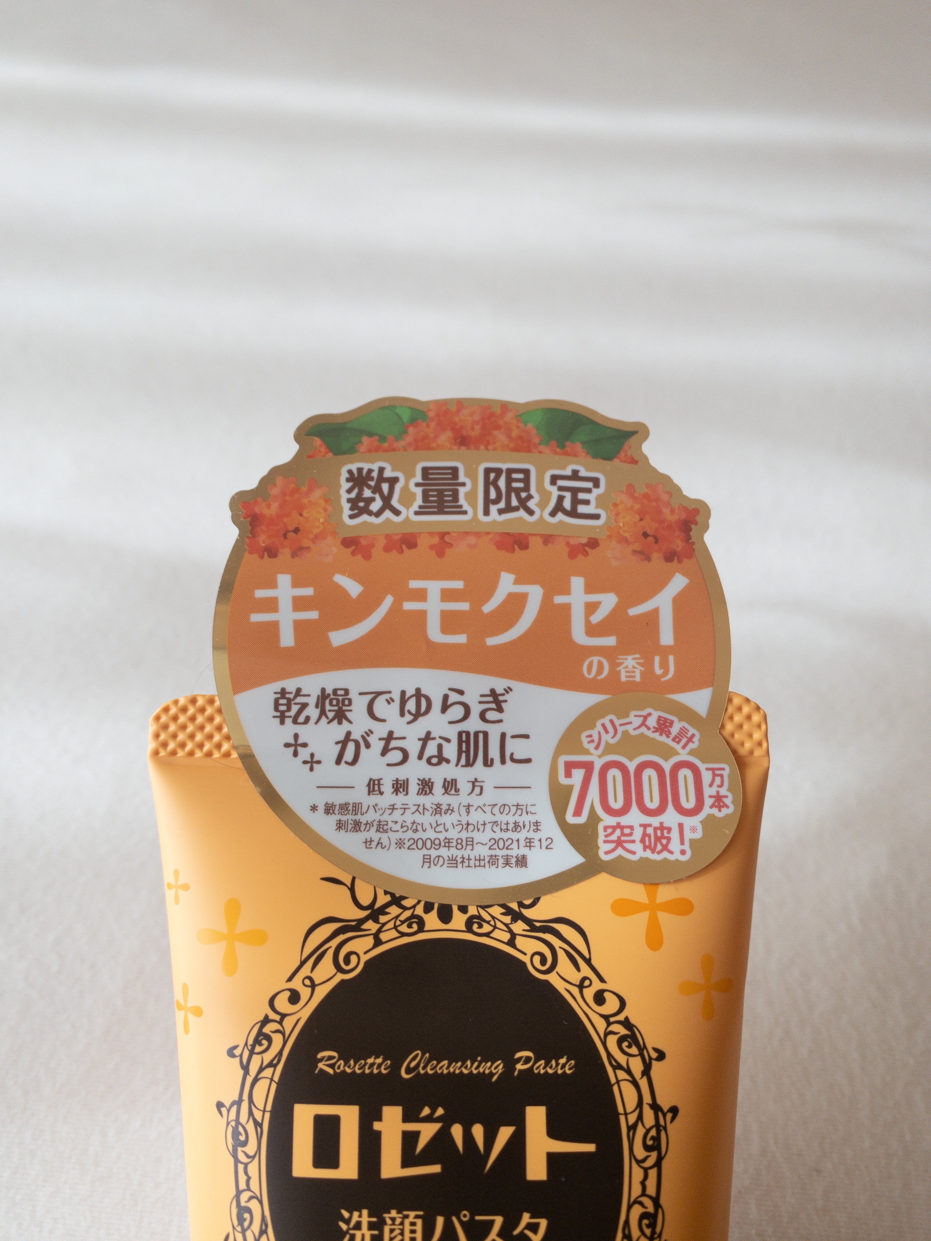 ロゼット洗顔パスタ キンモクセイの香り/ロゼット/洗顔フォームを使ったクチコミ（2枚目）