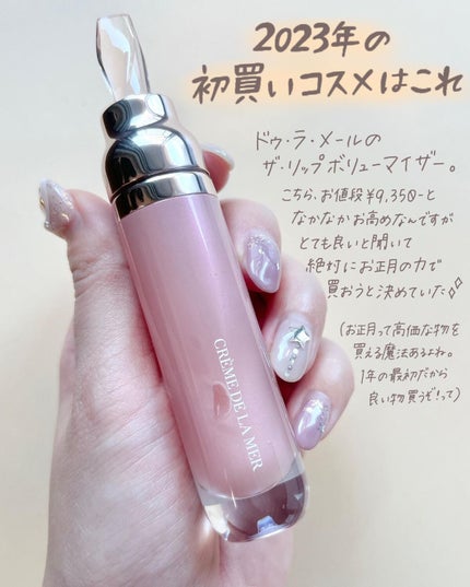 ★新品未使用 リップ美容液 LA MER ラメール ザ・リップ ボリューマイザー|LA MERの口コミ - これは本当に