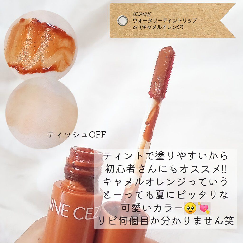 カラーティントリップ/CEZANNE/リップティントを使ったクチコミ（3枚目）