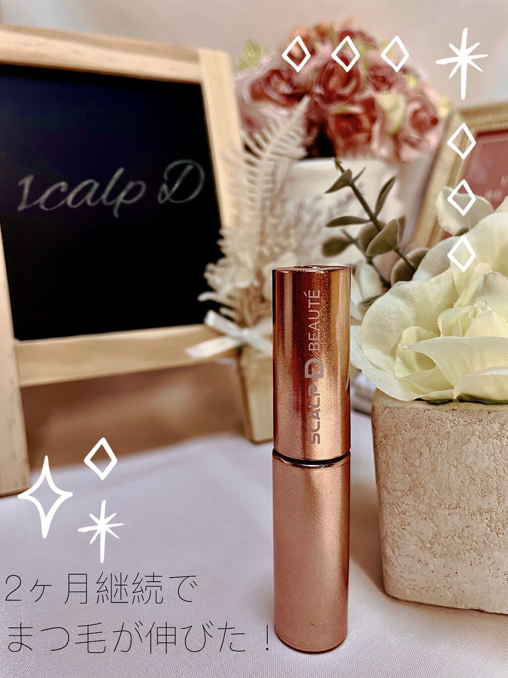 スカルプD ボーテ ピュアフリーアイラッシュセラム　プレミアム/アンファー(スカルプD)/まつげ美容液を使ったクチコミ（1枚目）