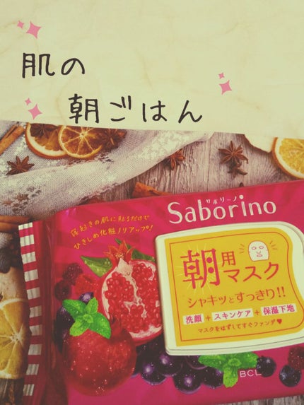 目ざまシート 完熟果実の高保湿タイプ/サボリーノ/シートマスク・パックを使ったクチコミ(1枚目)