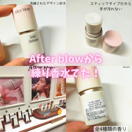 ソリッドパフューム ローズブーケ/After blow/練り香水を使ったクチコミ(1枚目)