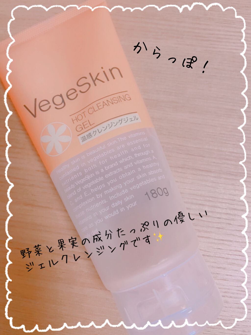ホットクレンジングジェル/ベジスキン/クレンジングジェルを使ったクチコミ（2枚目）