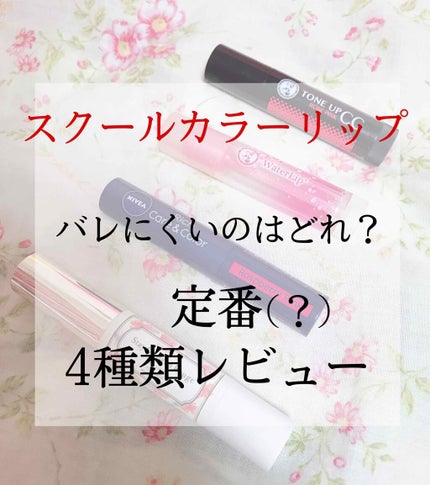 ニベア リッチケア&カラーリップ/ニベア/リップクリームを使ったクチコミ(1枚目)