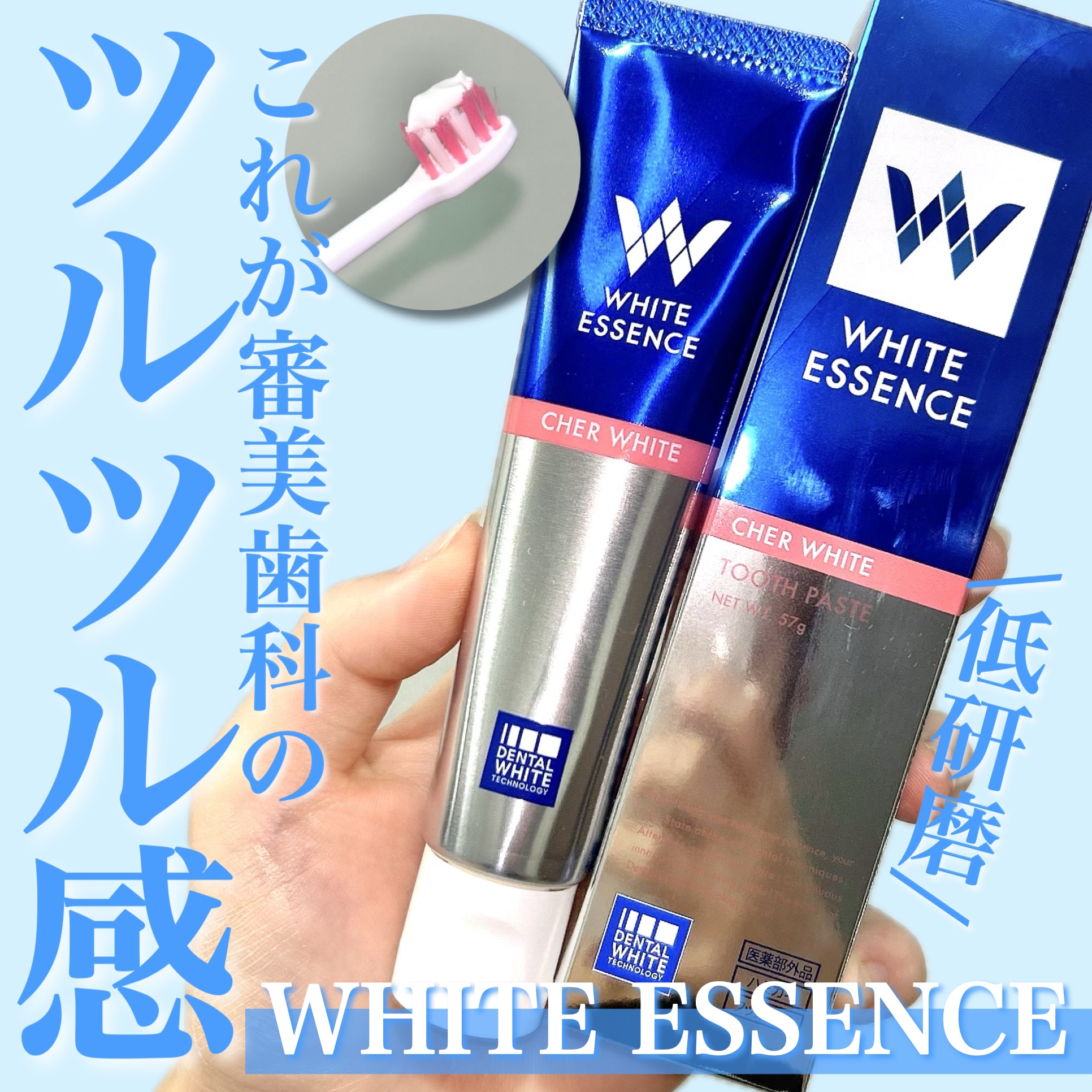 シェールホワイト/ホワイトエッセンス/歯磨き粉を使ったクチコミ（1枚目）