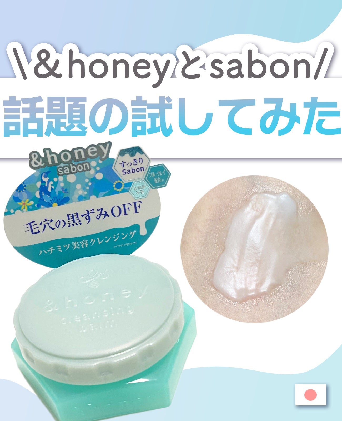 アンドハニー サボン クレンジングバーム ブルークレイ/&honey/クレンジングバームを使ったクチコミ(1枚目)