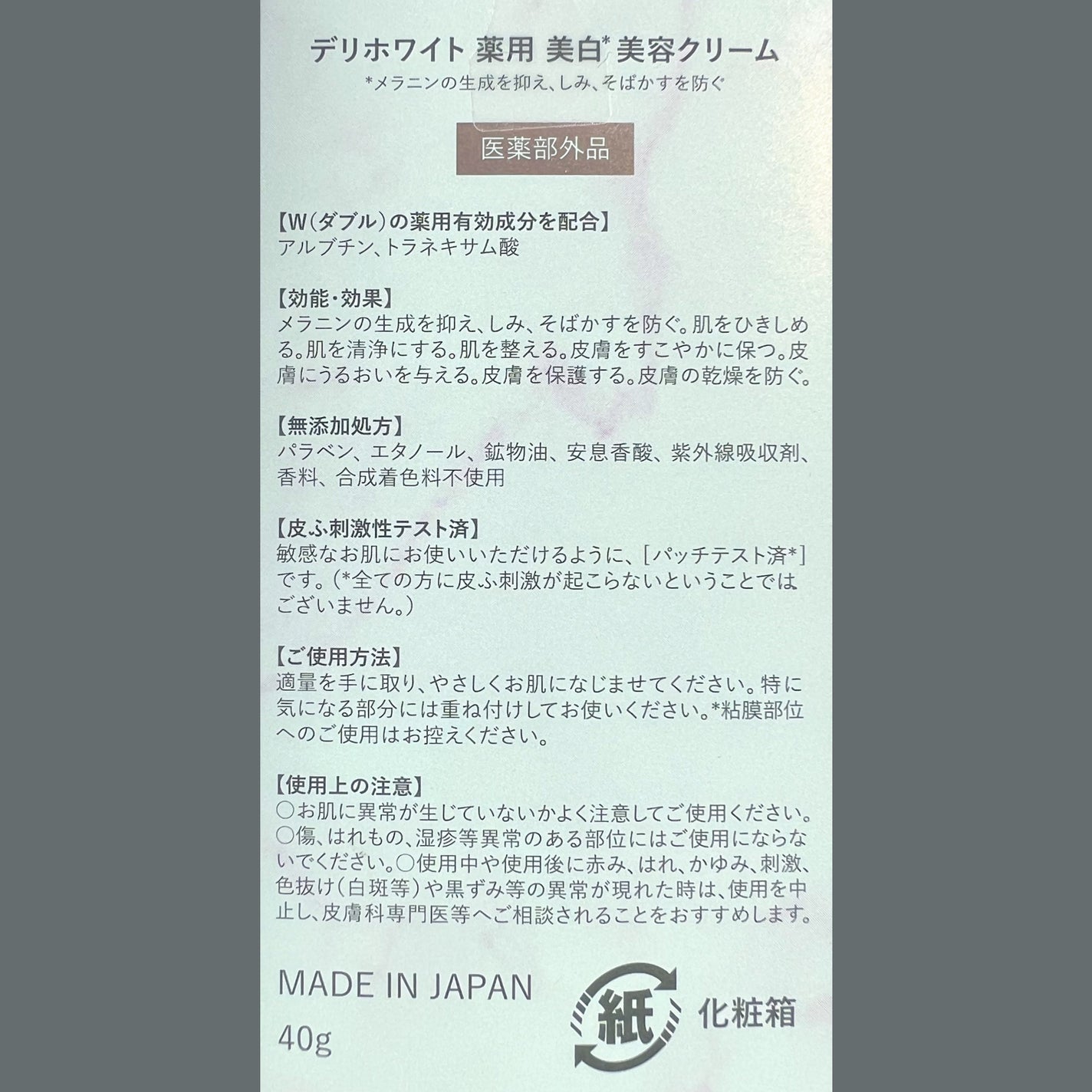 薬用ホワイトケアクリーム/DELIWHITE/デリケートゾーンケアを使ったクチコミ(6枚目)