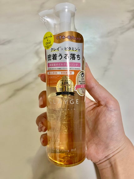クレンジングオイル/CLAYGE/オイルクレンジングを使ったクチコミ(1枚目)