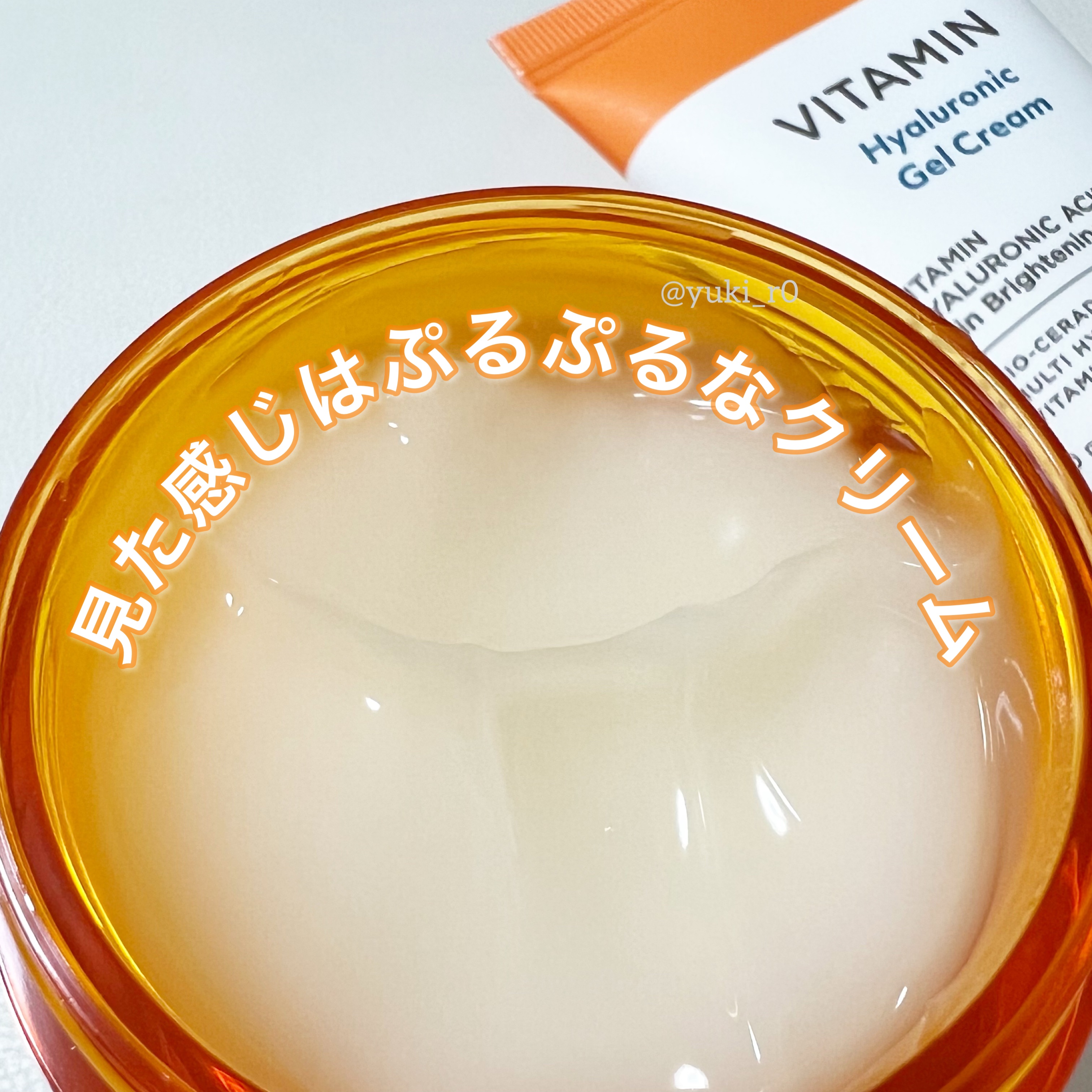 ビタミン ヒアルロニック ジェルクリーム/BIOHEAL BOH/オールインワン化粧品を使ったクチコミ（2枚目）