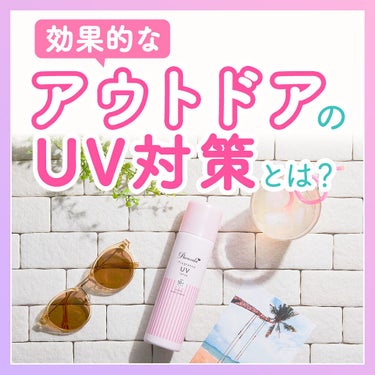 効果的なアウトドアのUV対策とは？

日差しに長時間さらされることが多いアウトドア🏕☀️
普段と一緒の日焼け止めの使い方では、紫外線ダメージを防ぐことができません💦

アウトドアで焼かないため