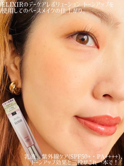 エリクシール デーケアレボリューション トーンアップ SP+ aa/エリクシール/化粧下地を使ったクチコミ(3枚目)