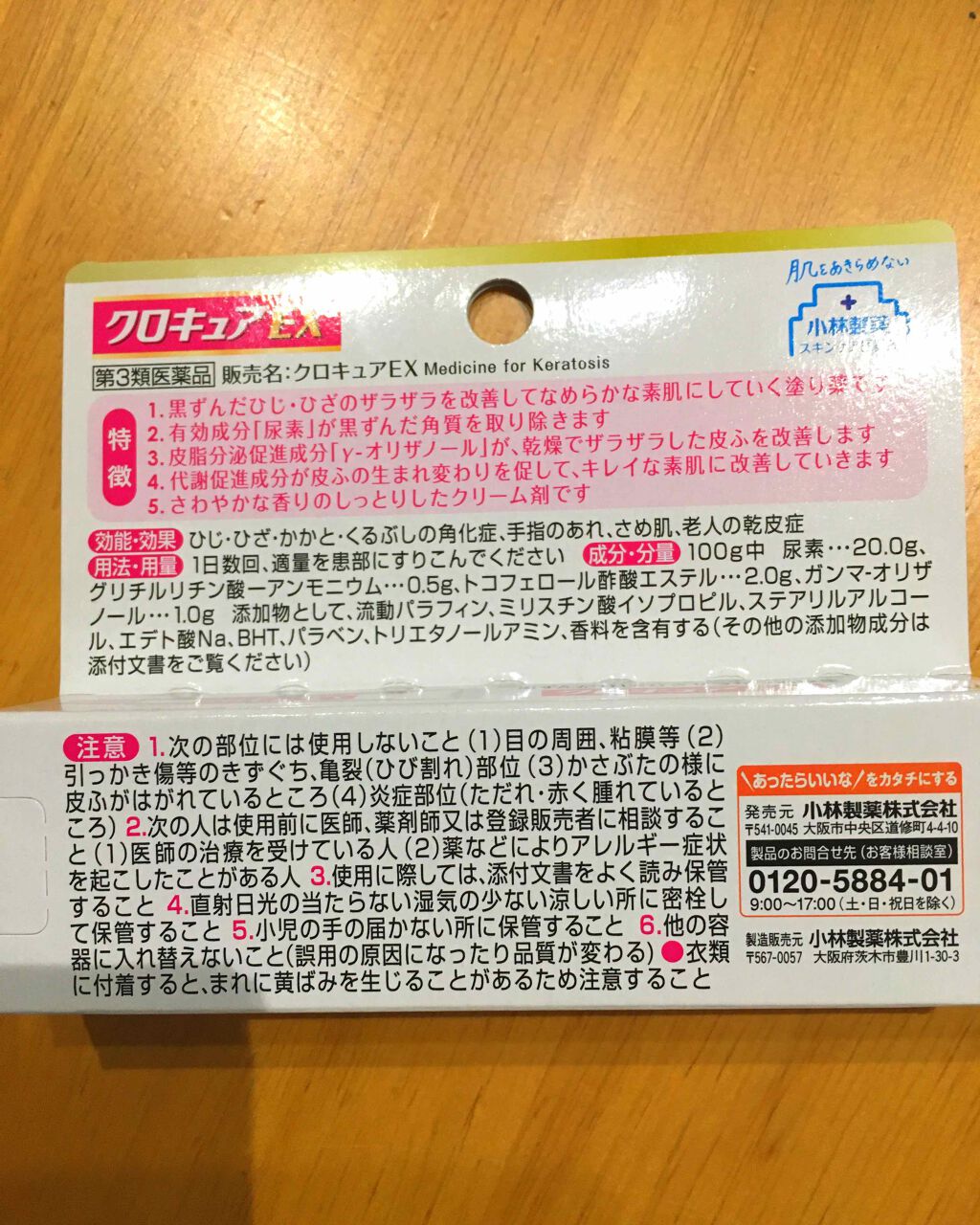 クロキュアEX(医薬品)/クロキュア/その他を使ったクチコミ（2枚目）