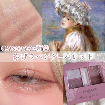 パーフェクトスタイリストアイズ/キャンメイク/アイシャドウパレットを使ったクチコミ(1枚目)