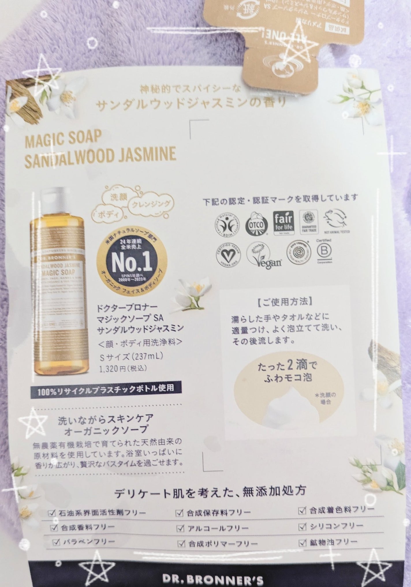 マジックソープ サンダルウッド&ジャスミン/ドクターブロナー/ボディソープを使ったクチコミ(2枚目)