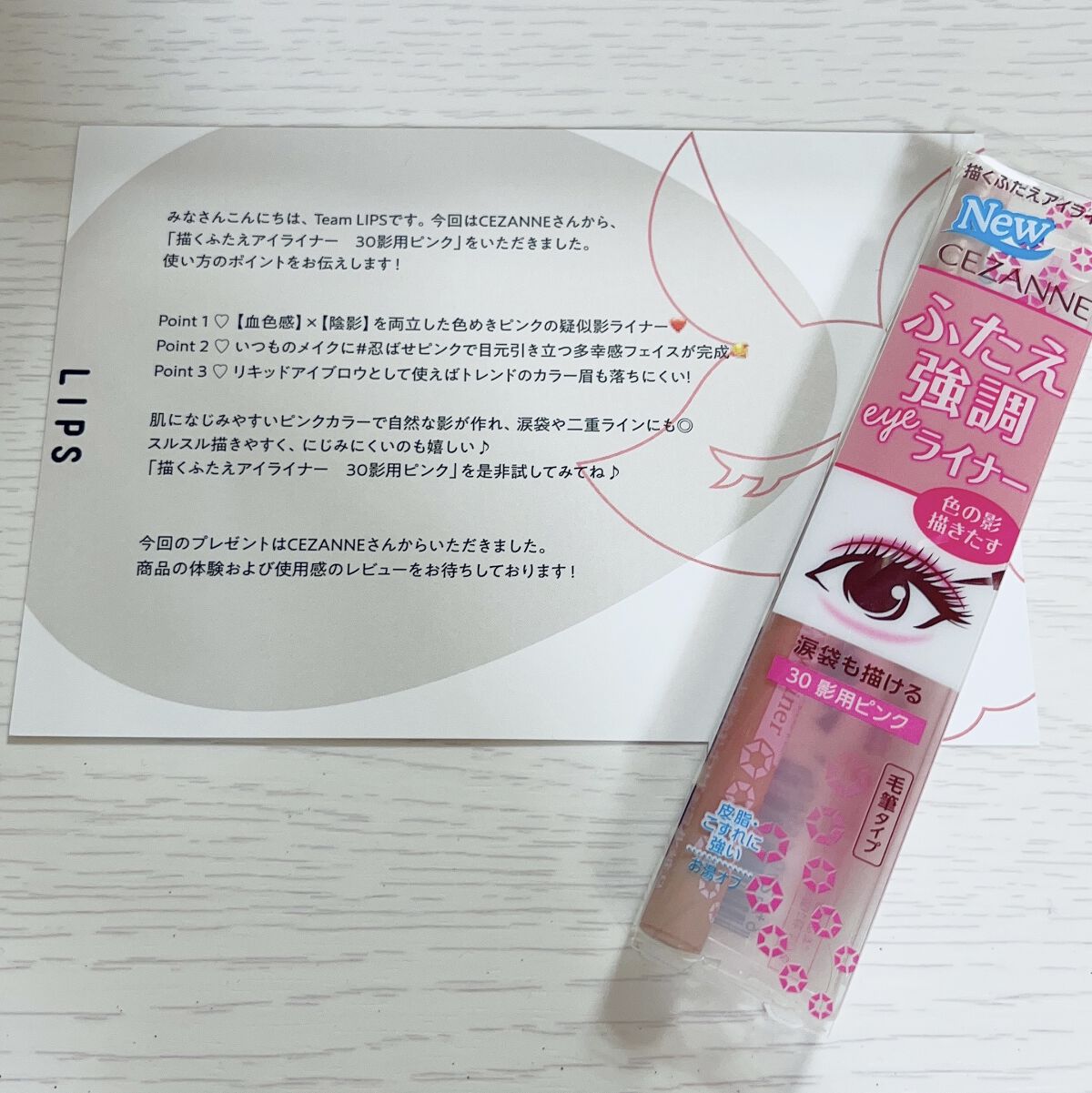 一重さん奥二重さんにもおすすめ
のセザンヌふたえ強調ライナー

私は右目が一重、左目が奥二重で
メイクがとっても大変です！
もともとブラウンを愛用してましたが
ピンクもとっても使いやすかったです！

・二重の強調、二重を延長してデカ目効果
