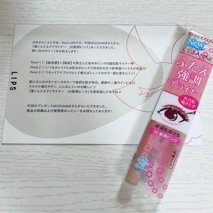 描くふたえアイライナー/CEZANNE/リキッドアイライナーを使ったクチコミ(1枚目)