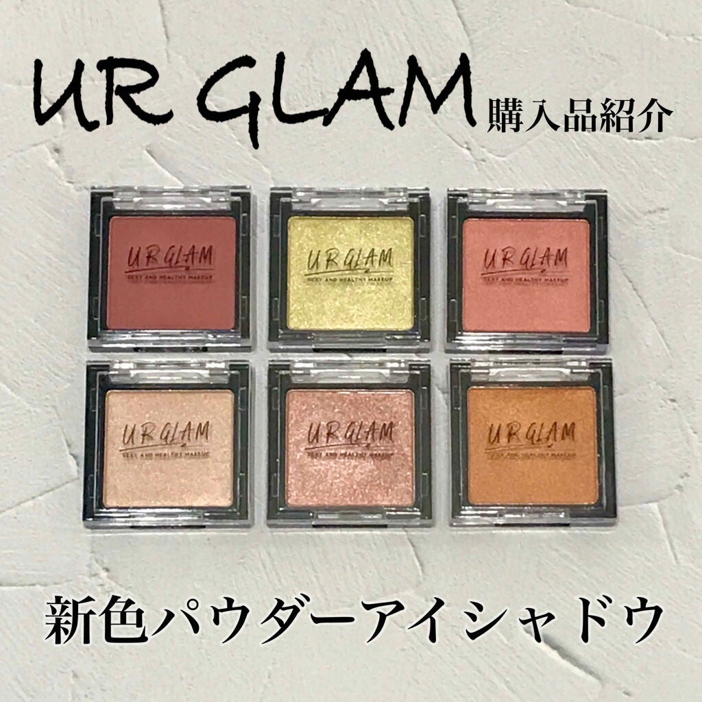 UR GLAM POWDER EYESHADOW/U R GLAM/単色アイシャドウを使ったクチコミ(1枚目)