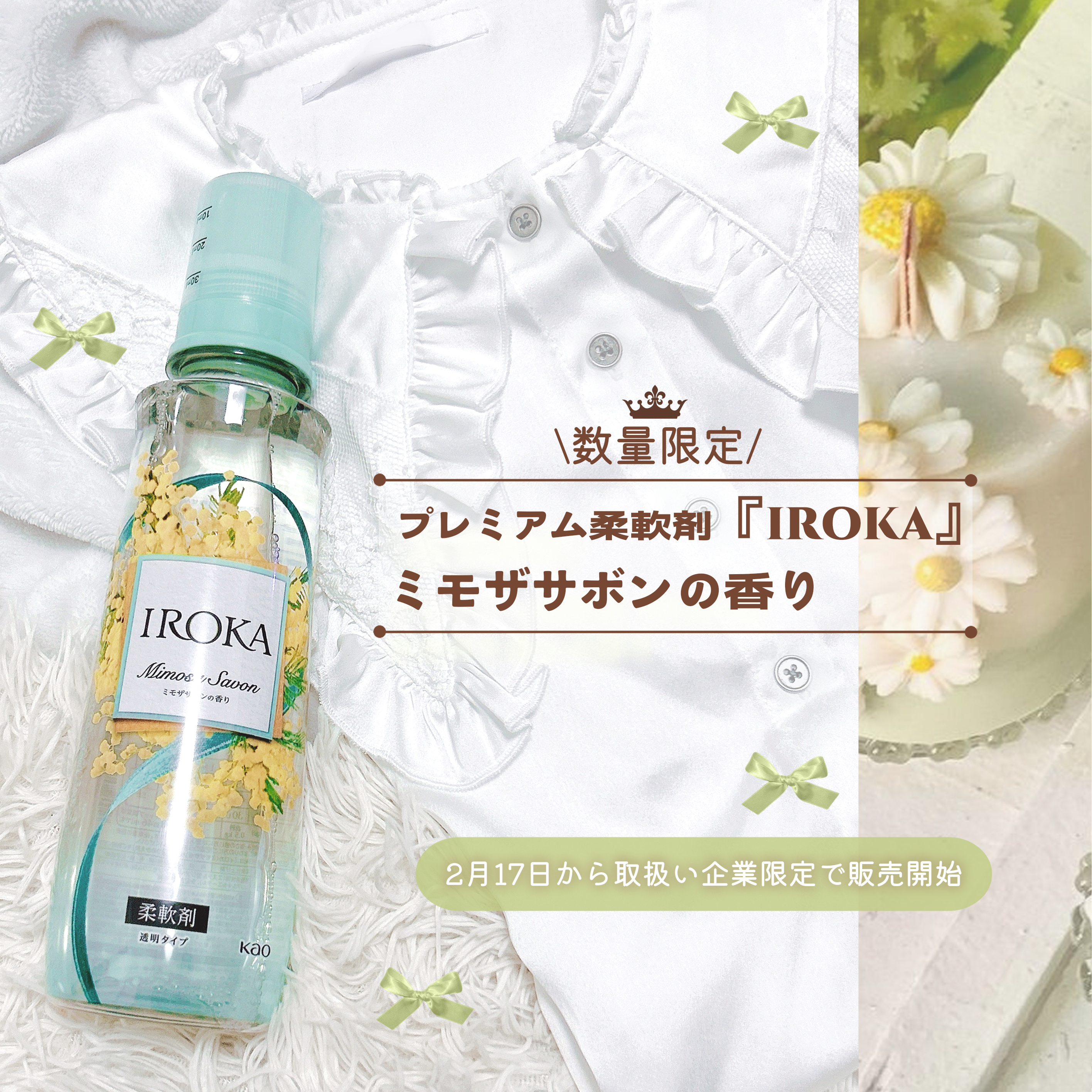 プレミアム柔軟剤 IROKA ミモザサボンの香り/IROKA/柔軟剤を使ったクチコミ（2枚目）