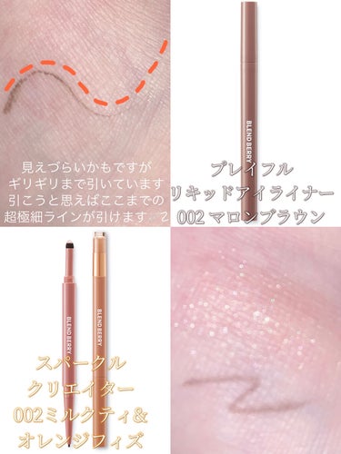 プレイフル リキッドアイライナー/BLEND BERRY/リキッドアイライナーを使ったクチコミ（2枚目）