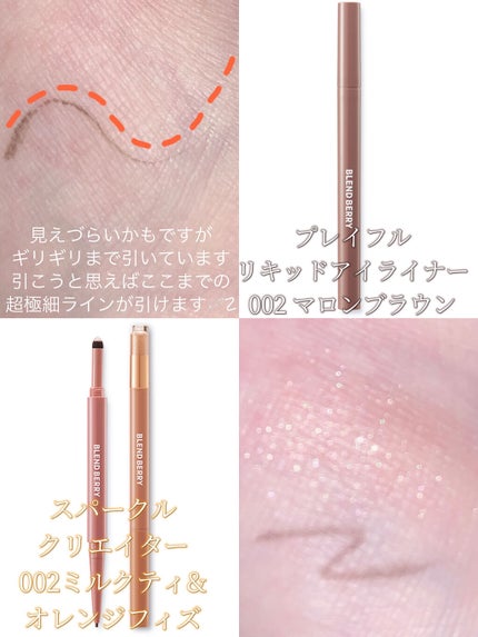 プレイフル リキッドアイライナー/BLEND BERRY/リキッドアイライナーを使ったクチコミ(2枚目)