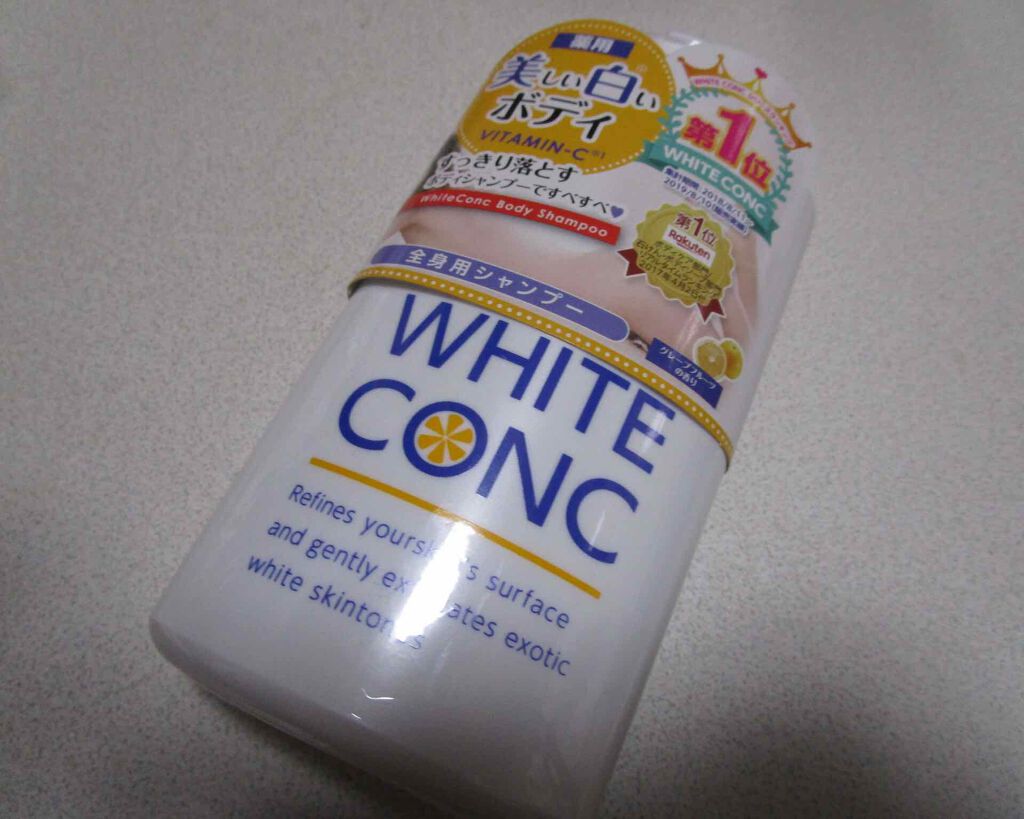 薬用ホワイトコンク ボディシャンプーC II/ホワイトコンク/ボディソープを使ったクチコミ(1枚目)