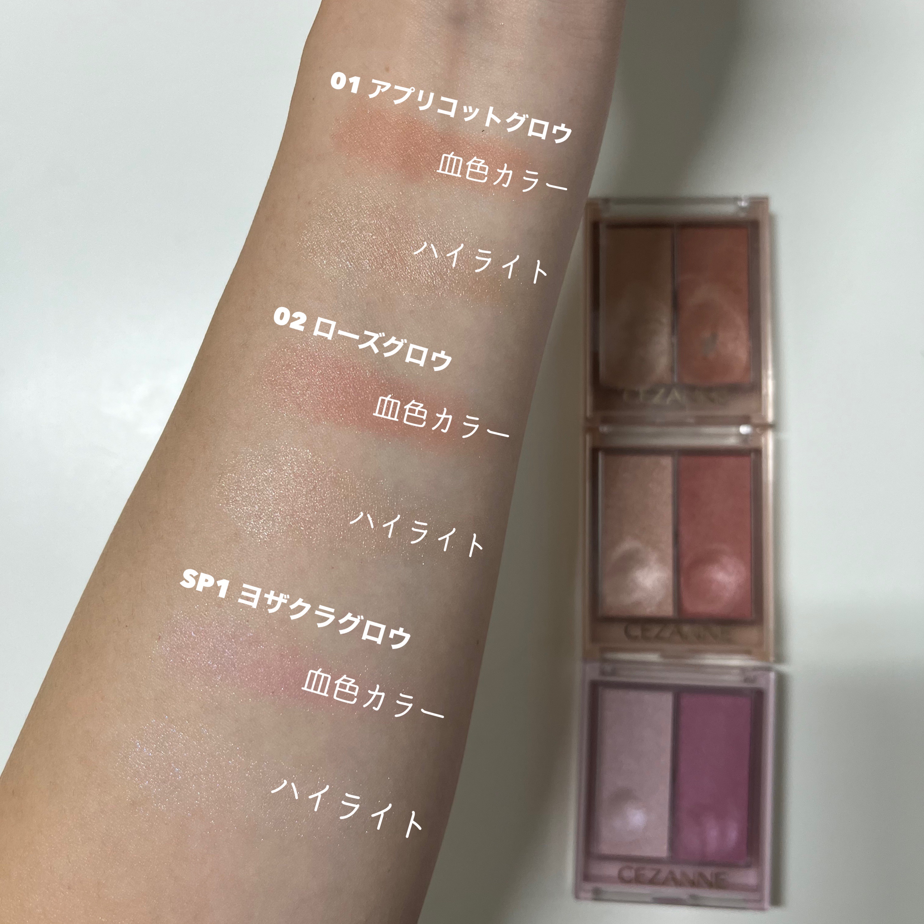 フェイスグロウカラー/CEZANNE/クリームハイライトを使ったクチコミ（3枚目）