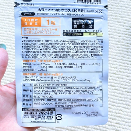 大豆イソフラボンプラス/ファンケル/健康サプリメントを使ったクチコミ(2枚目)