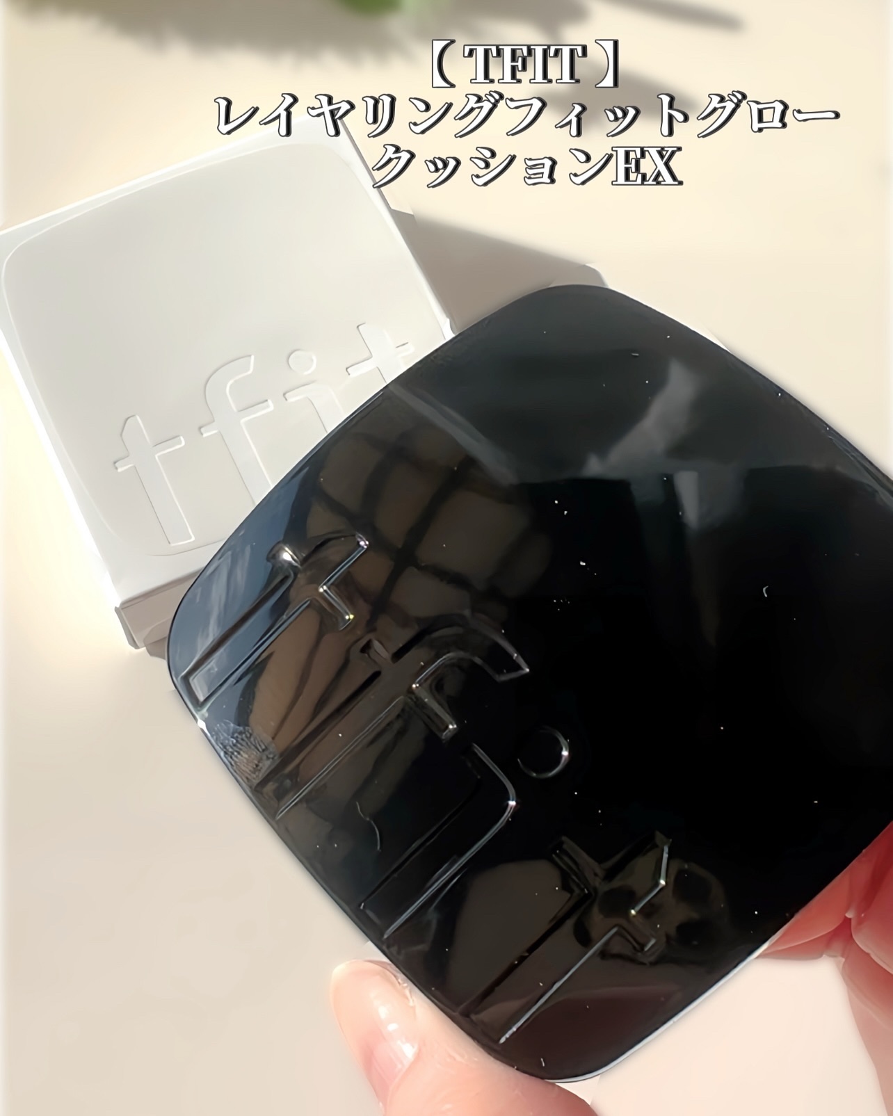 レイヤリングフィット グロークッションEX W01 バニラ(Vanilla)/TFIT/クッションファンデーションを使ったクチコミ（2枚目）