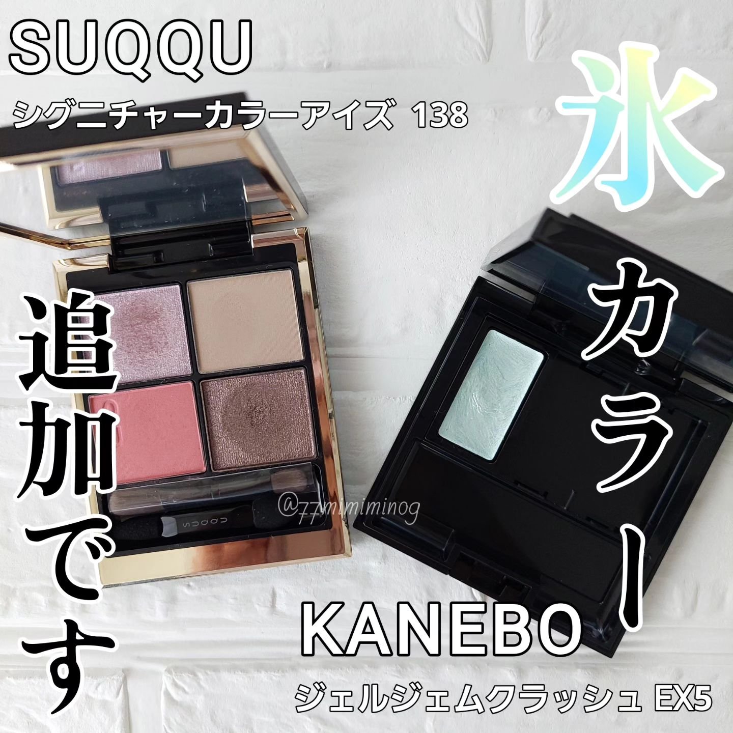 カネボウ ジェルジェムクラッシュ EX5 Summer Sorbet/KANEBO/ジェル・クリームアイシャドウを使ったクチコミ（1枚目）