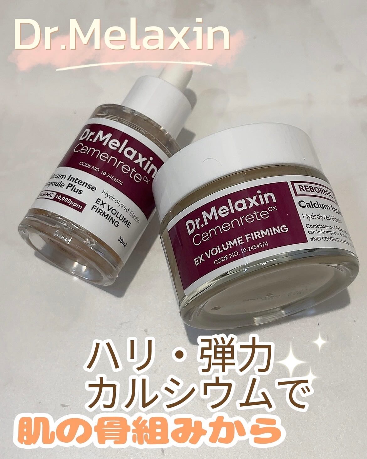 Cemenrete Calcium Intense Cream/Dr.Melaxin/フェイスクリームを使ったクチコミ（1枚目）