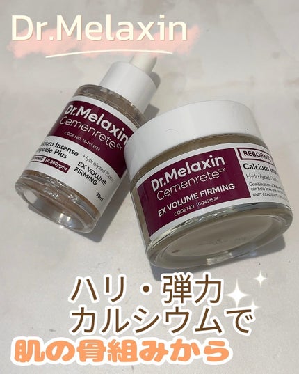 Cemenrete Calcium Intense Cream/Dr.Melaxin/フェイスクリームを使ったクチコミ(1枚目)