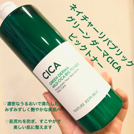 グリーン ダーマCICAビックトナー/ネイチャーリパブリック/化粧水を使ったクチコミ(1枚目)