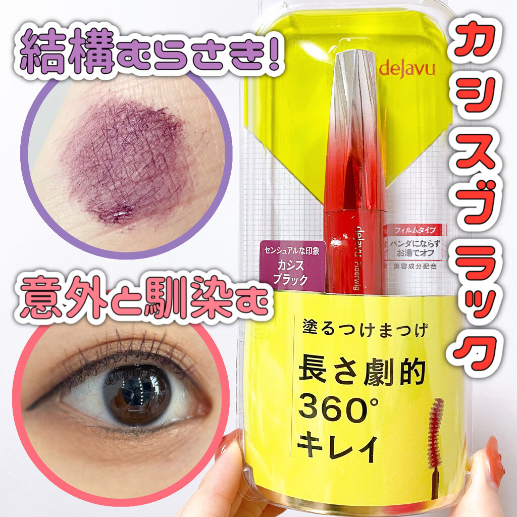「塗るつけまつげ」ロングタイプ/デジャヴュ/マスカラを使ったクチコミ（1枚目）