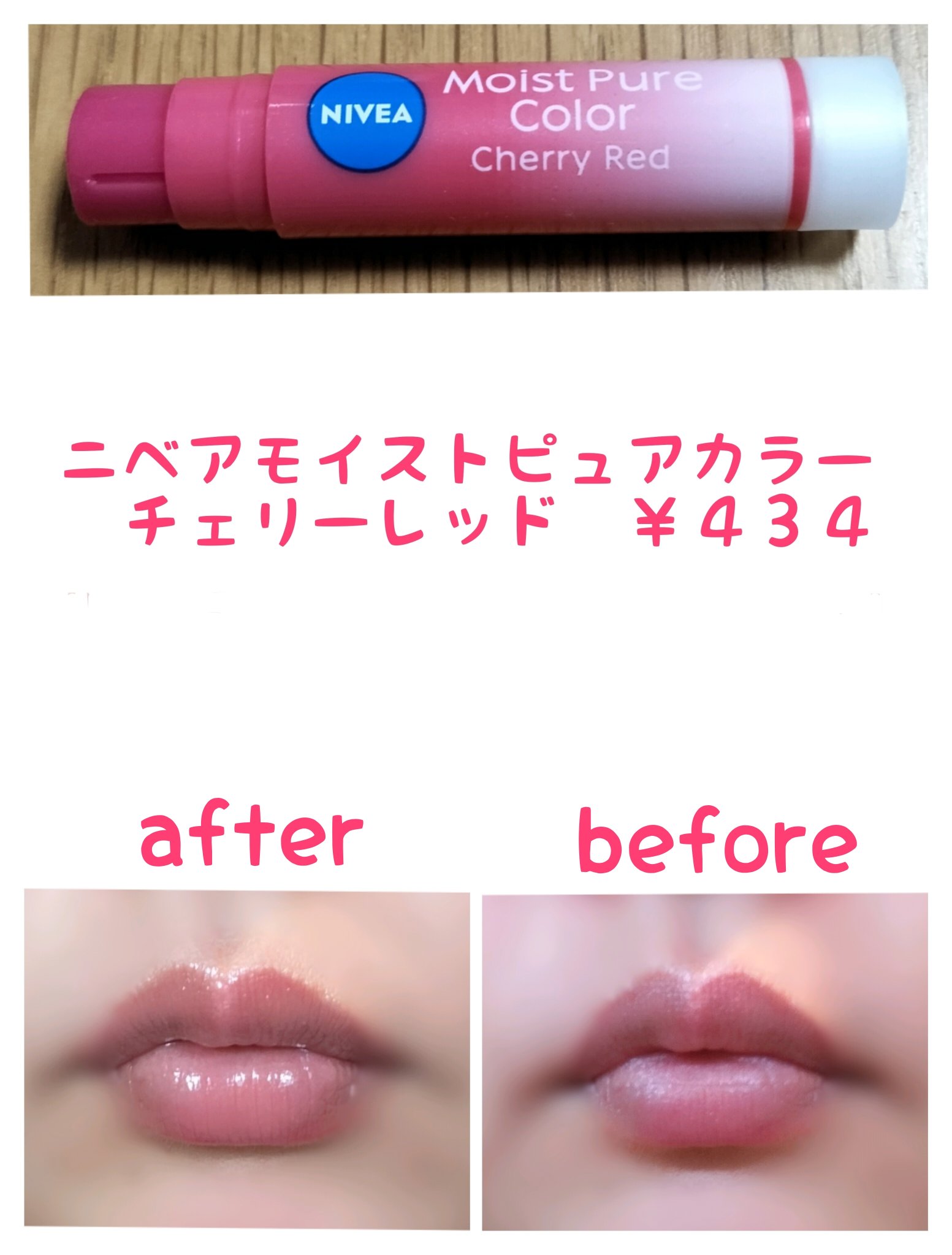 モイストピュアカラーリップ/ニベア/リップクリームを使ったクチコミ（1枚目）