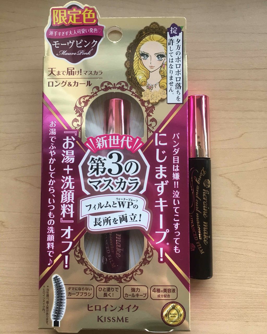 ロング&カールマスカラ アドバンストフィルム/ヒロインメイク/マスカラを使ったクチコミ(1枚目)