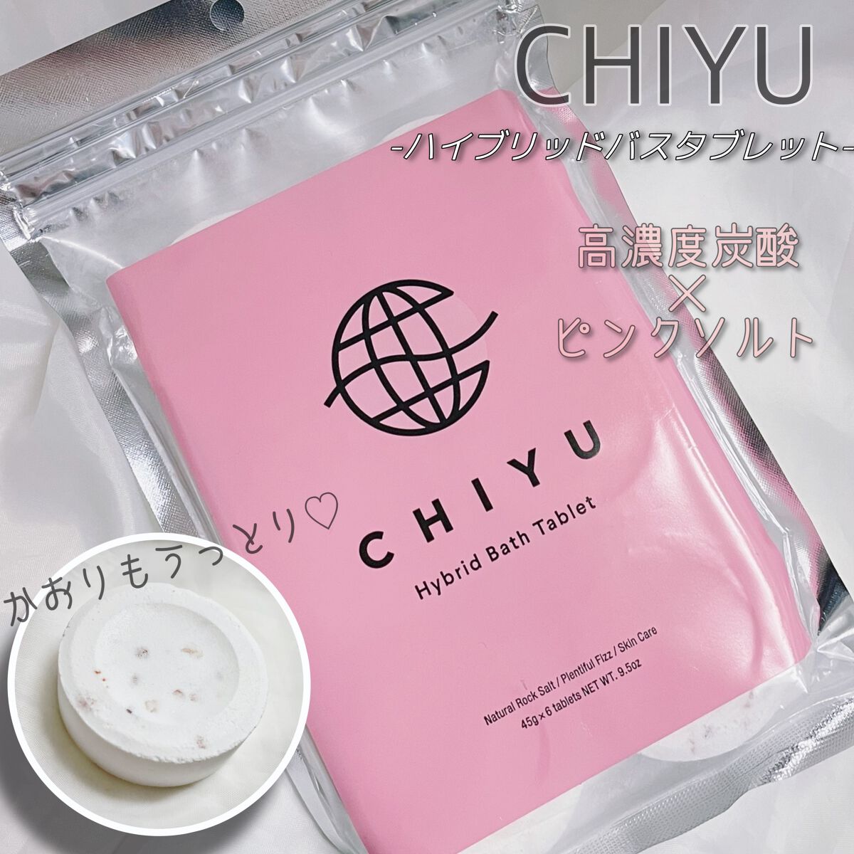 チユ ハイブリッドバスタブレット/CHIYU/無機塩系入浴剤を使ったクチコミ(1枚目)