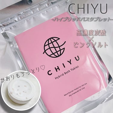 チユ ハイブリッドバスタブレット/CHIYU/入浴剤を使ったクチコミ（1枚目）