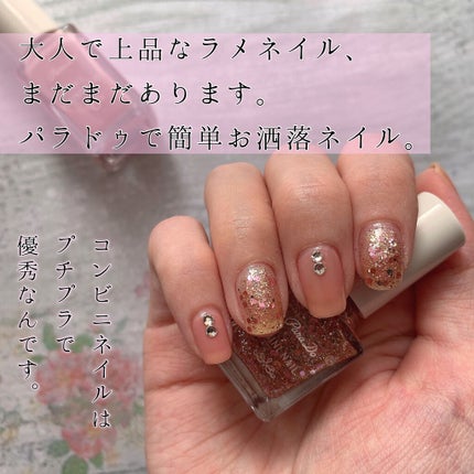 ミニネイル/パラドゥ/マニキュアを使ったクチコミ(1枚目)