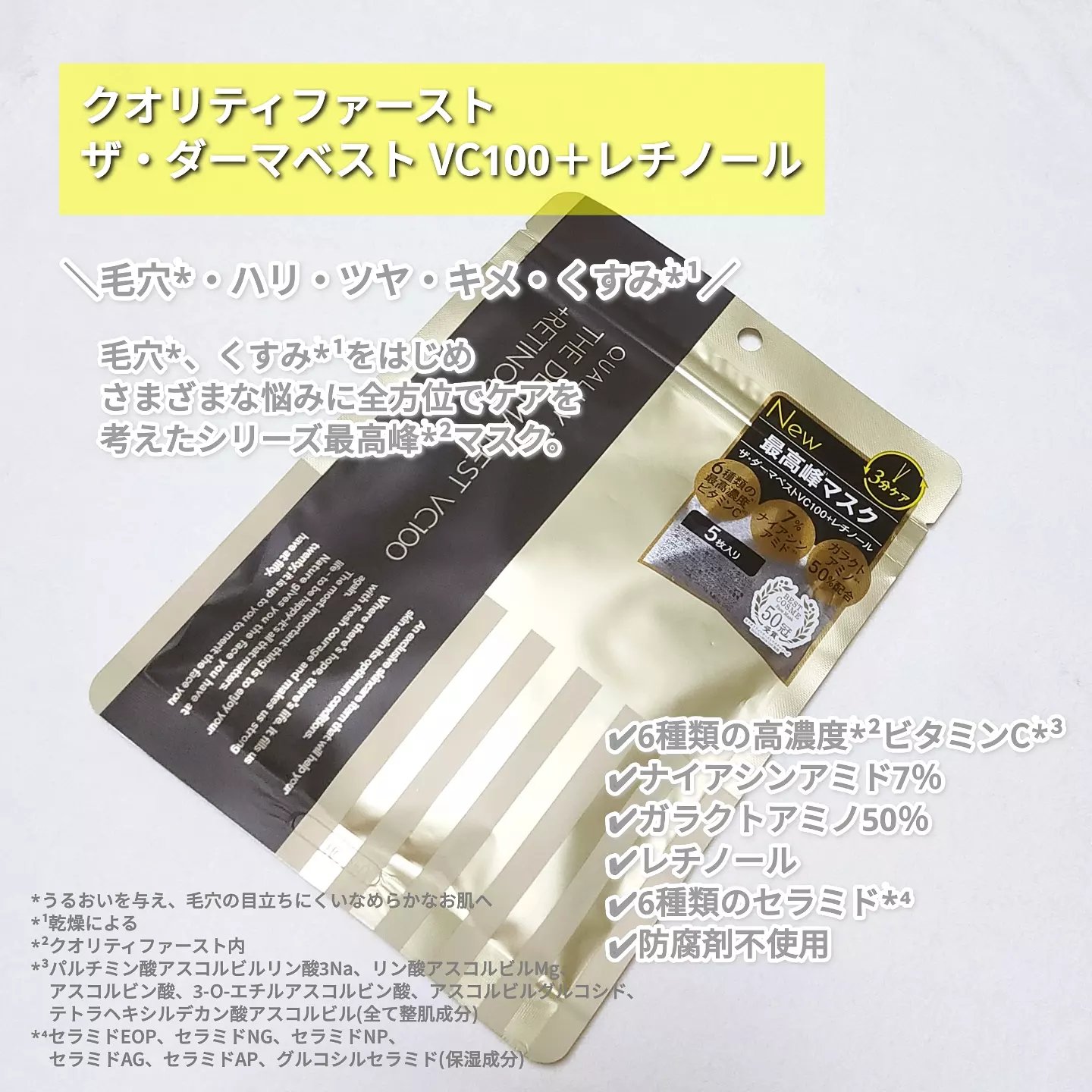 ザ・ダーマ ベストVC100プラスレチノール/クオリティファースト/シートマスク・パックを使ったクチコミ（2枚目）