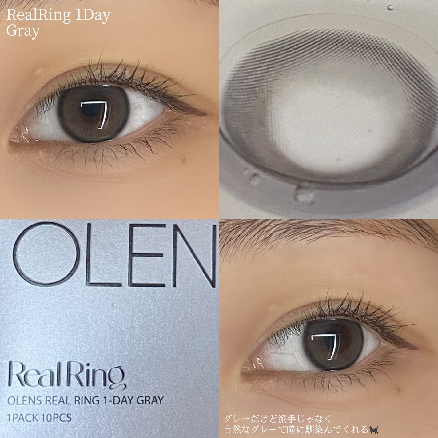Real Ring 1day/OLENS/ワンデー(1DAY)カラコンを使ったクチコミ(2枚目)