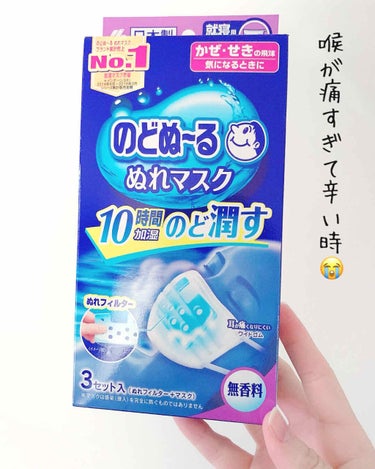 のどぬ〜るぬれマスク 就寝用/小林製薬/マスクを使ったクチコミ（1枚目）