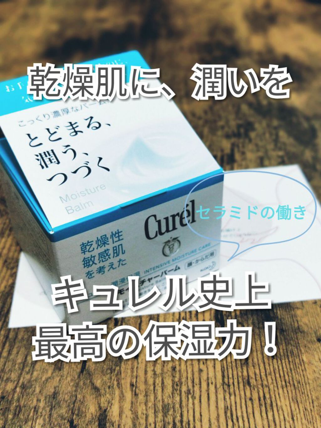 モイスチャーバーム ジャー/キュレル/フェイスクリームを使ったクチコミ（1枚目）