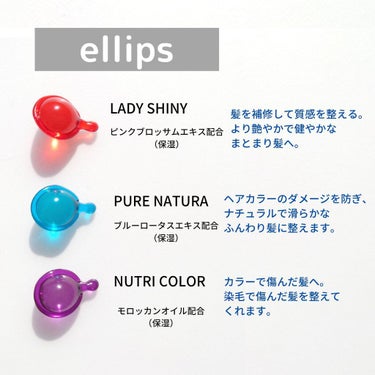 『日本限定』　ヘアーオイル【レディシャイニー】/ellips/ヘアオイルを使ったクチコミ（3枚目）