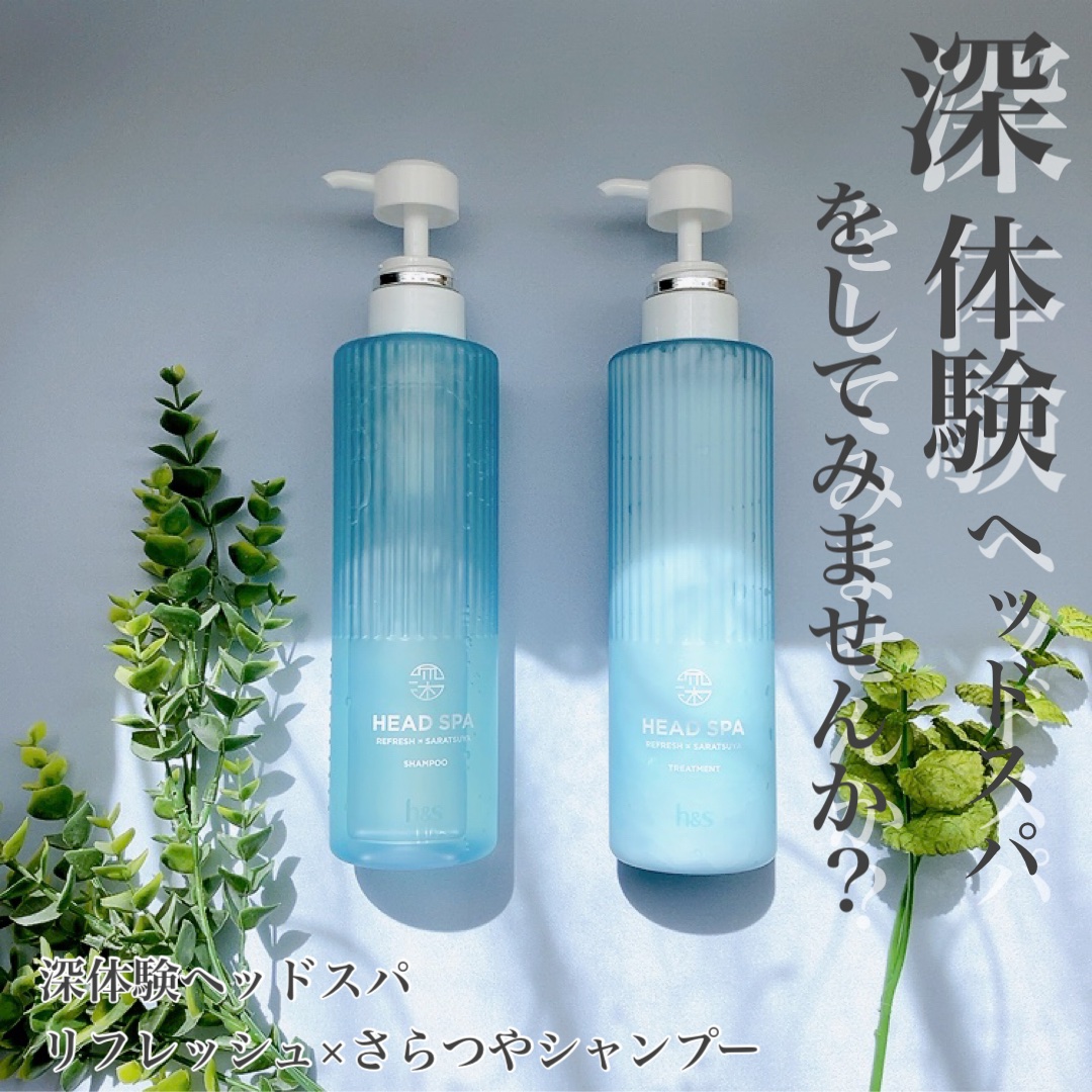 リフレッシュ × さらつや シャンプー/トリートメント/h&s/市販シャンプーを使ったクチコミ（1枚目）