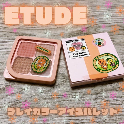 カカオフレンズ プレイカラーアイズ /ETUDE/アイシャドウパレットを使ったクチコミ(1枚目)
