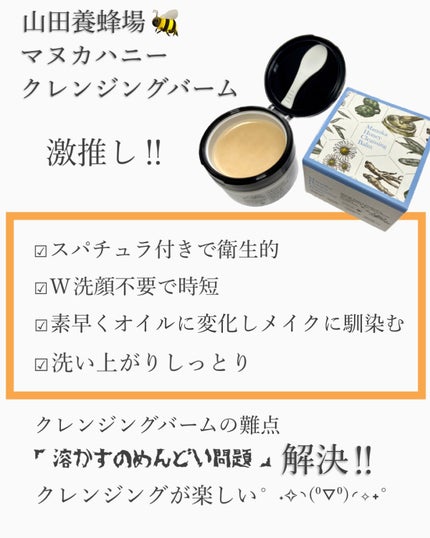 マヌカハニー クレンジングバーム/アピセラピーコスメティクス/クレンジングバームを使ったクチコミ(5枚目)