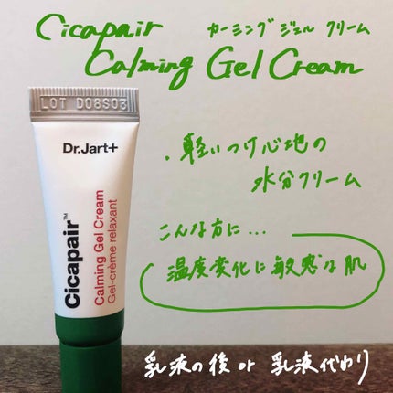 ドクタージャルト シカペアセラム /Dr.Jart+/美容液を使ったクチコミ(4枚目)