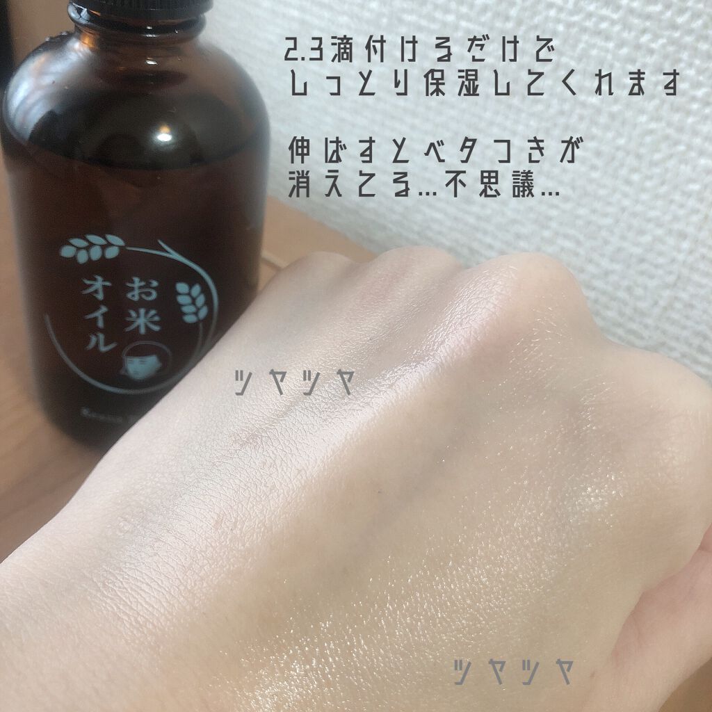 お米のオイル/毛穴撫子/フェイスオイルを使ったクチコミ(4枚目)