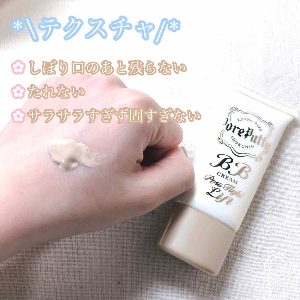 BBクリーム ポアタイトリフト/毛穴パテ職人/BBクリームを使ったクチコミ(2枚目)